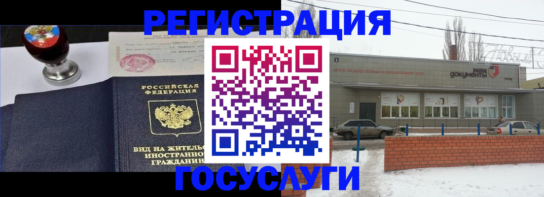 прописка для работы в Краснознаменске