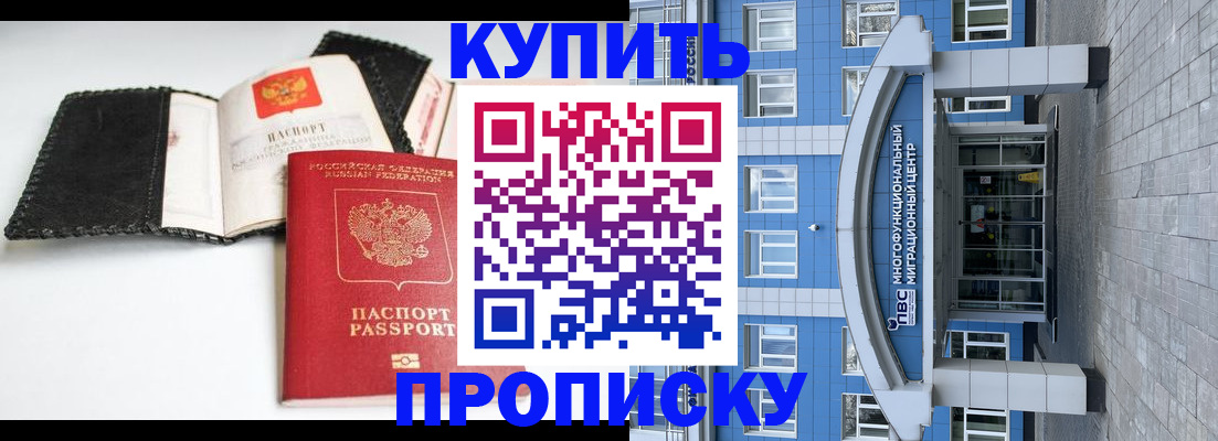 прописка гарантия в Краснознаменске