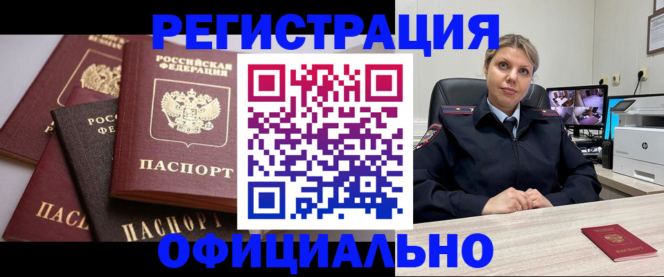 временная регистрация адрес в Краснознаменске