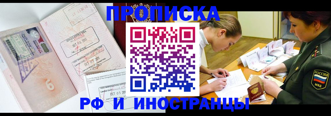прописка для военкомата в Краснознаменске