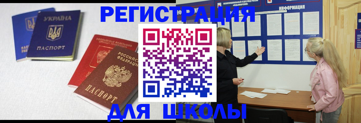 временная регистрация купить в Краснознаменске